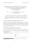 Научная статья на тему 'Кинематика и динамика подземного трубопровода при конечных перемещениях'