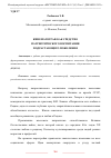 Научная статья на тему 'КИНЕМАТОГРАФ КАК СРЕДСТВО ПАТРИОТИЧЕСКОГО ВОСПИТАНИЯ ПОДРАСТАЮЩЕГО ПОКОЛЕНИЯ'