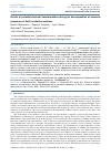 Научная статья на тему 'Kinetic of colloidal-chemical transformations during the decomposition of ammonia complexes of Zn(II) in alkaline solutions'