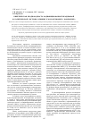 Научная статья на тему 'Кинетическая неоднородность модифицированной неодимовой каталитической системы: влияние хлорсодержащего компонента'