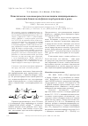 Научная статья на тему 'Кинетические закономерности и механизм инициированного окисления бициклоолефинов норборненового ряда'