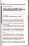 Научная статья на тему 'Кинетические закономерности высокотемпературного окисления цирконий-ниобиевого сплава'