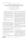 Научная статья на тему 'Кинетический изотопный эффект при окислении этанола хлоритом 2,2,6,6-тетраметилпиперидин-1-оксила'