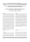 Научная статья на тему 'Кинетика адсорбции 2-метиланилина модифицированным бентонитом при очистке сточных вод'