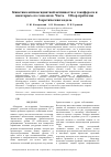 Научная статья на тему 'Кинетика антиоксидантной активности α-токоферола и некоторых его гомологов. Часть 1. Обзор проблемы. Теоретическая модель'