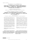 Научная статья на тему 'Кинетика и механизм радикально-цепного окисления 1,4-диоксана, ингибированного добавками фуллерена С60'