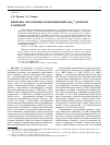 Научная статья на тему 'Кинетика образования и рекомбинации [SiO45-]-центров в цирконе'