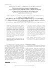 Научная статья на тему 'Кинетика реакции дегидрохлорирования 1,1,1-трихлор-2,2-дифенилэтана с нитритом натрия в апротонных диполярных растворителях'
