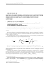Научная статья на тему 'Кинетика реакции камфена и изоборнеола с ацетонитрилом при катализе вольфраматои молибдатофосфорной кислотами'