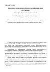 Научная статья на тему 'Кинетика сушки морской капусты инфракрасным излучением'