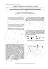Научная статья на тему 'Кинетика внутримолекулярной перегруппировки 1-бензоил-2-аминобензимидазола в 2-бензоиламинобензимидазол'