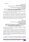 Научная статья на тему 'КИНЕЗИОЛОГИЧЕСКИЕ УПРАЖНЕНИЯ В РАБОТЕ С ДЕТЬМИ С ЗПР В ОБРАЗОВАТЕЛЬНОЙ СРЕДЕ ДОУ'