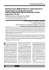 Научная статья на тему 'Киническая эффективность монтелукаста (Синглона®) в контроле легкой персистирующей бронхиальной астмы у детей 6-14 лет'