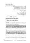 Научная статья на тему 'КИНО И ТЕЛЕВИДЕНИЕ: МЕХАНИЗМЫ ПОДДЕРЖКИ В СОВРЕМЕННОЙ ЕВРОПЕ'