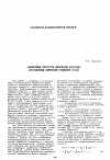 Научная статья на тему 'Киноформные корректоры сферической аберрации, изготовленные химическим травлением стекла'