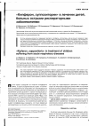 Научная статья на тему '«Кипферон, суппозитории» в лечении детей, больных острыми респираторными заболеваниями'