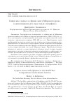 Научная статья на тему 'КИПРСКИЕ СЦЕНЫ СО СФИНКСАМИ У МИРОВОГО ДРЕВА: КОМПОЗИЦИОННАЯ И СМЫСЛОВАЯ СПЕЦИФИКА'