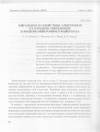 Научная статья на тему 'Киральное воздействие электронов от взрывов сверхновых в модели нейтронного файербола'