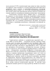 Научная статья на тему 'Киргизстан: сбылись ли ожидания?'