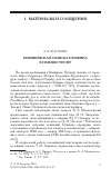 Научная статья на тему 'КИШИНЕВСКАЯ ЗАПИСКА ПУШКИНА К НЕИЗВЕСТНОМУ'