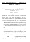 Научная статья на тему 'Кислотная модификация бентонитов различного химического состава'
