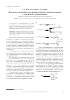 Научная статья на тему 'Кислотно-катализируемое взаимодействие этилгипохлорита с октеном-2 в этиленгликоле'