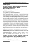 Научная статья на тему 'Кислотно-основные свойства кремнийсодержащих соединений, выделенных из хвощей (equisetumequisetaceae)'