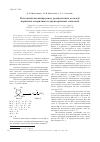 Научная статья на тему 'Кислотнокатализируемое расщепление кеталей первично-вторичных и двувторичных гликолей'