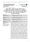 Научная статья на тему 'Кислые гидролазы лизосом в приспособительных реакциях сельди Clupea pallasi marisalbi Berg (Clupeidae) из разных заливов Белого моря'