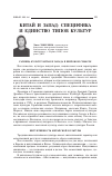 Научная статья на тему 'Китай и Запад: специфика и единство типов культур'