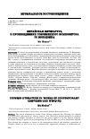 Научная статья на тему 'КИТАЙСКАЯ ЛИТЕРАТУРА В ПРОИЗВЕДЕНИЯХ СОВРЕМЕННОГО КОМПОЗИТОРА ГО ВЭНЬЦЗИНА'