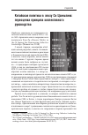 Научная статья на тему 'Китайская политика в эпоху Си Цзиньпина: переоценка принципа коллективного руководства'