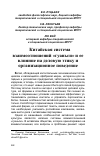 Научная статья на тему 'Китайская система взаимоотношений "гуаньси" и ее влияние на деловую этику и организационное поведение'