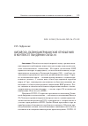 Научная статья на тему 'Китайско-латиноамериканские отношения в контексте пандемии COVID-19'
