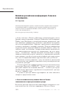 Научная статья на тему 'Китайско-российская конференция "сельское возрождение"'