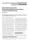 Научная статья на тему 'КИЮТИН (KIYUTIN) ПРОТИВ РОССИИ. ПОСТАНОВЛЕНИЕ ЕВРОПЕЙСКОГО СУДА ПО ПРАВАМ ЧЕЛОВЕКА ОТ 10 МАРТА 2011 ГОДА'