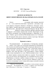 Научная статья на тему 'Кизил в контексте циркумпонтийских фольклорных параллелей'