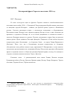 Научная статья на тему 'Кизлярский фронт Терского восстания. 1918 год'