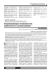 Научная статья на тему 'Кларитромицин: возможности клинического использования'