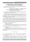 Научная статья на тему 'Класичні та некласичні методи опису динамічних систем в економіці'