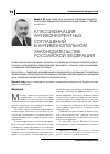 Научная статья на тему 'Класификация антиконкурентных соглашений в антимонопольном законодательстве Российской Федерации'