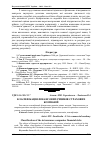 Научная статья на тему 'Класифікація фінансових ризиків страхових компаній'