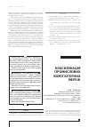 Научная статья на тему 'КЛАСИФіКАЦіЯ ПРОМИСЛОВИХ КОМП’ЮТЕРНИХ МЕРЕЖ'