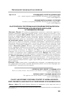 Научная статья на тему 'Классическая и сверхприбыльная концепции природной ренты: теоретические и практические разногласия в современном периоде'