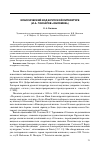 Научная статья на тему 'Классический код в русской литературе (И. А. Гончаров «Обломов»)'