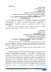 Научная статья на тему 'КЛАССИФИКАЦИИ ОБОРОТНЫХ АКТИВОВ И ИХ ОСОБЕННОСТИ'