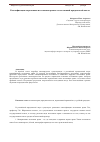 Научная статья на тему 'Классификации современных источников права в отечественной юридической мысли'