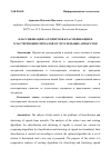 Научная статья на тему 'КЛАССИФИКАЦИЯ АЛГОРИТМОВ КЛАССИФИКАЦИИ И КЛАСТЕРИЗАЦИИ СИГНАЛОВ ОТ ЛЕТАТЕЛЬНЫХ АППАРАТОВ'