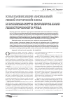 Научная статья на тему 'Классификация аномалий левой почечной вены и возможности формирования левостороннего рпва'