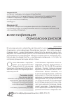 Научная статья на тему 'Классификация банковских рисков'